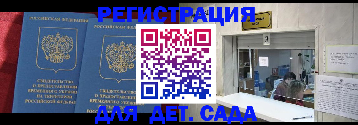 прописка ребенка в Северной Осетии