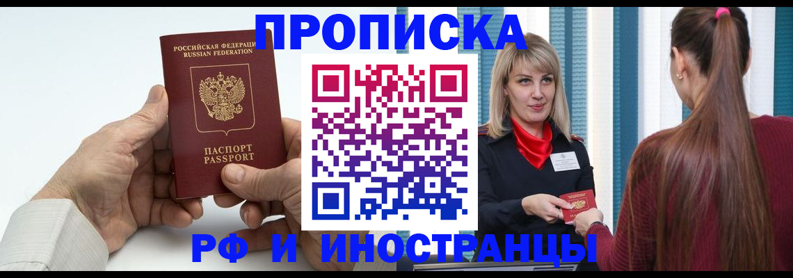 временная регистрация купить в Северной Осетии