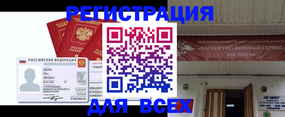 временная регистрация в Северной Осетии